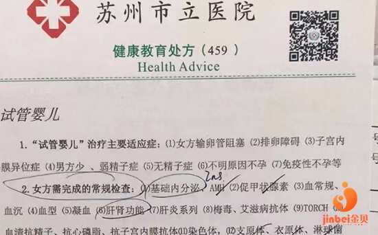 上海优贝贝助孕机构[供卵胚胎移植]+ 我的试管小记1试管前要做哪些检查